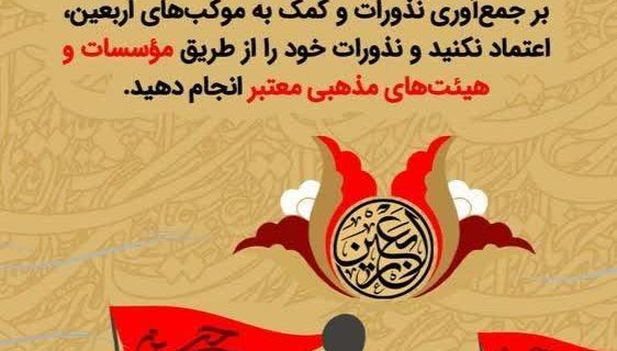 کلاهبرداری با ترفند جمع‌آوری نذورات و کمک‌های مردمی