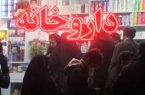 🔴 بیخیال سرمای اروپا؛ فکری به حال دارو کنید!