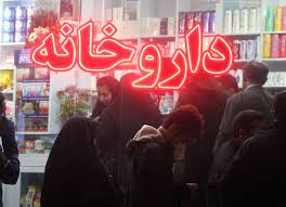 🔴 بیخیال سرمای اروپا؛ فکری به حال دارو کنید!