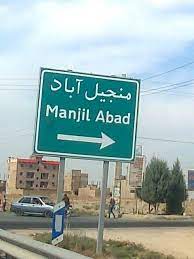 رئیس و نایب رئیس شورای منجیل اباد سلب عضویت شدند