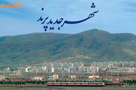 وزیر کشور: آمار جمعیت پرند بروزرسانی می شود/وعده های ناتمام برای تکمیل مترو پرند ادامه دارد…