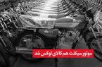 🔴 موتورسیکلت هم کالای لوکس شد/افزایش قیمت موتور تا ۴۰۰ میلیون تومان!