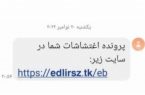 اگه همچین پیامی داشتین هرگز لینک رو باز نکنید چون این لینک جعلیه و کلاهبردار حسابتون رو خالی میکنه! اگه همچین پیامی داشتین هرگز لینک رو باز نکنید چون این لینک جعلیه و کلاهبردار حسابتون رو خالی میکنه!