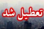 🔴 فوری/ دانشگاه های استان تهران هم برای سه روز غیرحضوری شد 🔴 فوری/ دانشگاه های استان تهران هم برای سه روز غیرحضوری شد