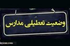 🔴 احتمال تعطیلی مجدد مدارس و دانشگاه‌های استان تهران
