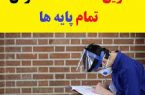 اطلاعیه مهم آموزش و پرورش/ امتحانات دانشآموزان استان تهران عقب افتاد اطلاعیه مهم آموزش و پرورش/ امتحانات دانشآموزان استان تهران عقب افتاد