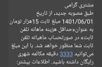 🔴 روش جدید درآمدزایی مخابرات از جیب مردم!
