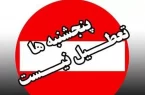 برای جبران افت یادگیری؛ دانش‌آموزان پنجشنبه‌ها هم به مدرسه می‌روند