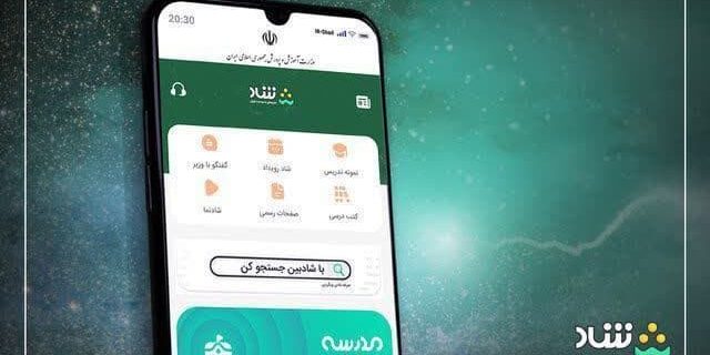 همزمان با غیرحضوری شدن مدارس؛ «شاد» مختل شد همزمان با غیرحضوری شدن مدارس؛ «شاد» مختل شد