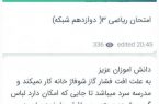 زمستان سخت از مدارس پرند سر درآورد/پیام مدرسه ای در پرند: سرد است؛ پتو بیاورید!