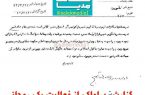 گزارش ساواک از فعالیت یک روحانی در رباط کریم علیه رژیم شاه