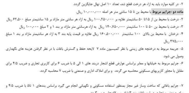 🔴 قاتلان اشجار نقره داغ می شوند/جرایم قطع درخت در گلستان اعلام شد