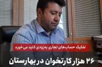 ۲۶ هزار کارتخوان در بهارستان زیر تیغ مالیات