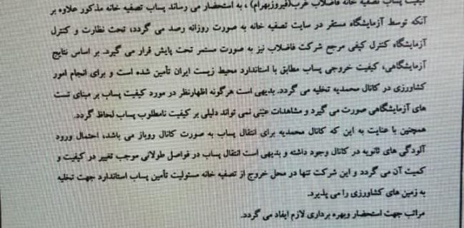شرکت فاضلاب از مسئولیت آلودگی آب کشاورزی رباط کریم شانه خالی کرد