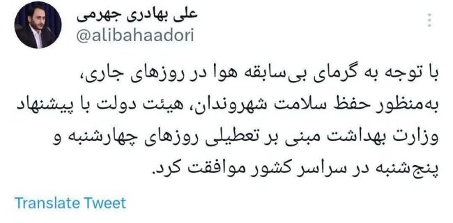 گرمای شدید هوا کشور را تعطیل کرد؛ چهارشنبه و پنجشنبه در خانه بمانید