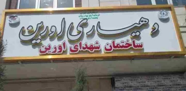 پایان ۲۵ سال چشم انتظاری/ ابلاغ طرح هادی روستای اورین تا یک ماه دیگر