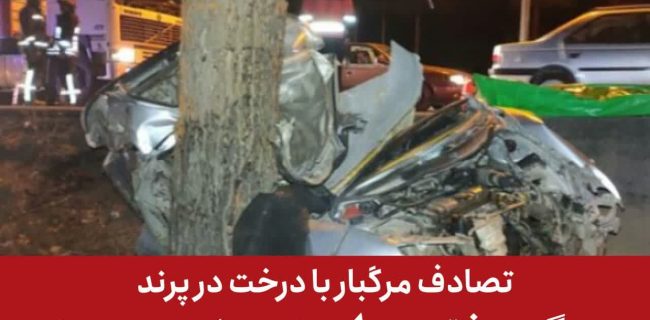 مرگ دختر جوان در جنون سرعت /تصادف مرگبار با درخت در پرند