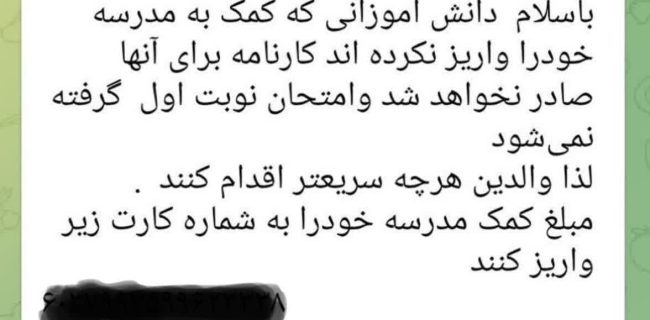 بلبشوی «کمک به مدرسه» در نسیم شهر؛ پول ندی از امتحان و کارنامه خبری نیست !