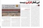این قطار کارگری نیست هزینه ماهیانه بلیت متروی پرند ۱۰ درصد حداقل حقوق است