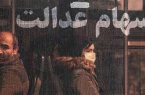 دارندگان سهام عدالت بخوانند/ اگر سود سهام عدالت به حساب‌مان واریز نشد چه کنیم؟