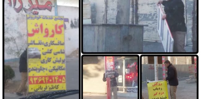 آغاز طرح مقابله با سدمعبر در رباط کریم / تابلوهای تبلیغاتی مزاحم معدوم می شوند