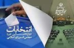 صعود و سقوط در تجمیع آرا انتخابات رباط کریم و بهارستان: نوروزی جای خود را به سلیمانپور داد