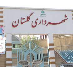 شهرداری گلستان در سال ۱۴۰۳ چه اقداماتی را با بودجه ۱۹۰۰ میلیاردی خود انجام خواهد داد؟