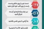 اینفوگرافیک | غلبه بر استرس با پنج راهکار ساده!