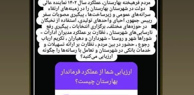 عملکرد فرماندار بهارستان در محک نظر مردم؛ آینده نوحی چه خواهد شد؟