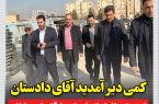 کمی دیر آمدید آقای دادستان/ بازدید دادستان اسلامشهر از ورزشگاه هفت هزار نفری
