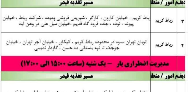 برنامه زمان بندی خاموشی برق رباط کریم و نصیرشهر یکشنبه ۷ بهمن ماه