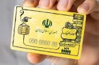 ارائه کالا برگ الکترونیک به دهک های پایین جامعه در دستور کار دولت است