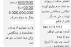 شوک پیامکی به متقاضیان مسکن ملی پرند/ 500 میلیون تومان تا پایان بهمن واریز کنید، وگرنه حذف می‌شوید!