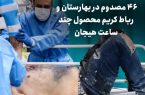 گزارش رئیس اورژانس از حوادث چهارشنبه سوری: ۴۶ مصدوم در بهارستان و رباط کریم محصول چند ساعت هیجان