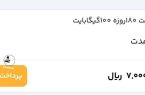 اینترنت، بی‌ سر و صدا دوباره گران شد/ هر گیگابایت ۷ هزار و ۷۰۰ تومان!