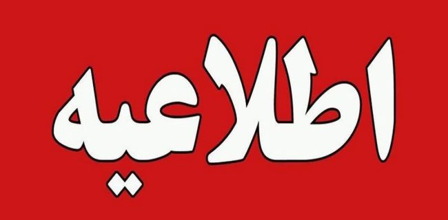 اطلاعیه فراجا: از جابجایی موشک و تسلیحات عکس نگیرید