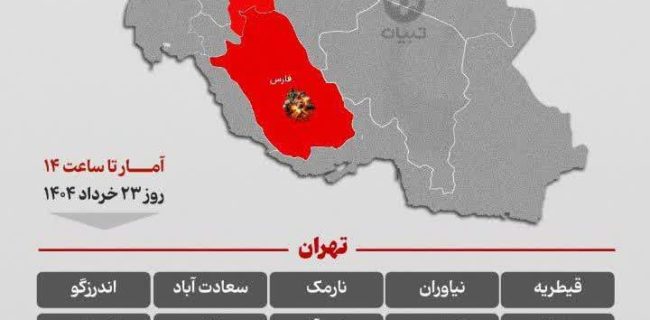 کدام مناطق کشور تاکنون هدف حملات رژیم صهیونیستی بودند؟