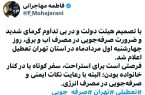 تعطیلی استان تهران در پی گرمای بی‌سابقه/ با تصمیم هیئت دولت، چهارشنبه اول مرداد تعطیل شد.