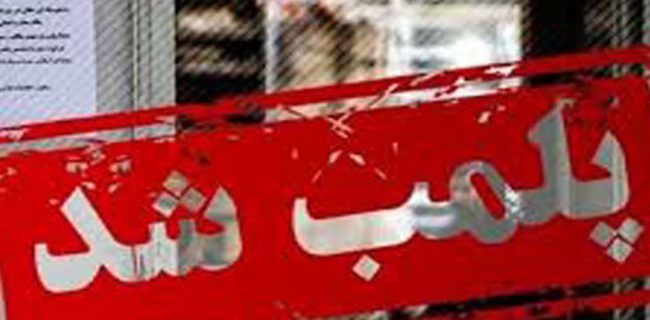 پلمب یک آرایشگاه مختلط در پاساژ سیتی‌سنتر نسیم‌شهر