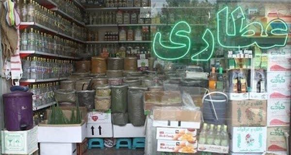 ۱۵ عطاری به علت مخدر فروشی در بهارستان تخته شدند/ فایده ای دارد؟