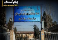 ادارهای که ۵ سال است «سرپرست» دارد! / تعیین تکلیف مدیریت شبکه بهداشت رباطکریم اینقدر سخت است؟