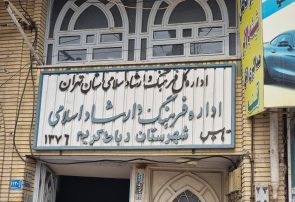 مدیریت فرهنگ با سرانه ۲۰۰ تومانی؛ اداره ارشاد رباطکریم برای چه باز ؟