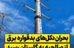 بحران دکلهای بدقواره برق از صالحیه به گلستان رسید / چرا مردم باید هزینه کجسلیقگی اداره برق را بدهند؟